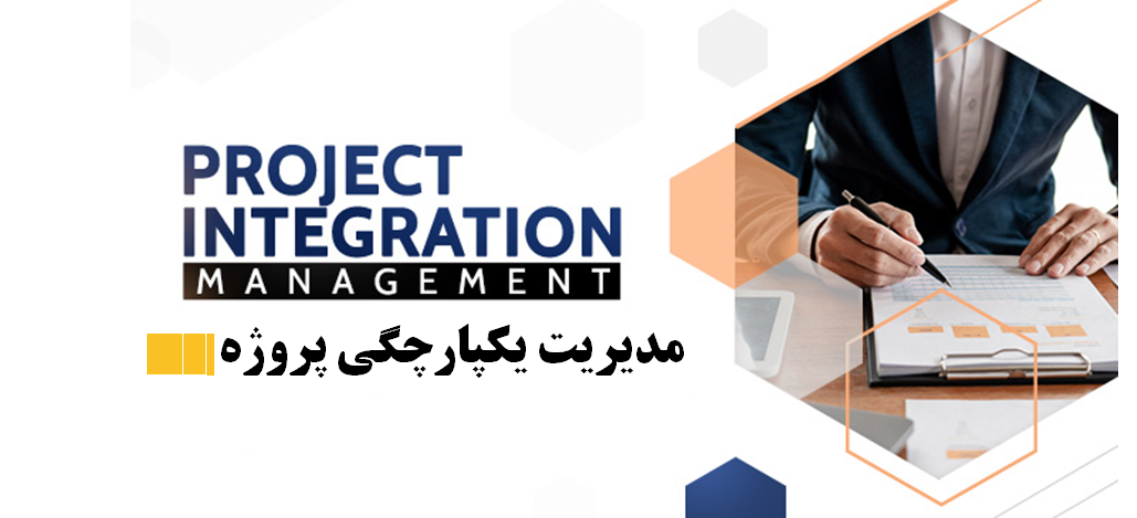 Project integration management