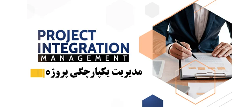 Project integration management