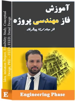 فاز مهندسی پروژه